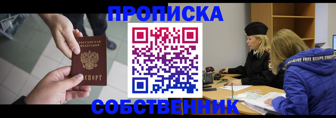 прописка штамп в Лабытнанги